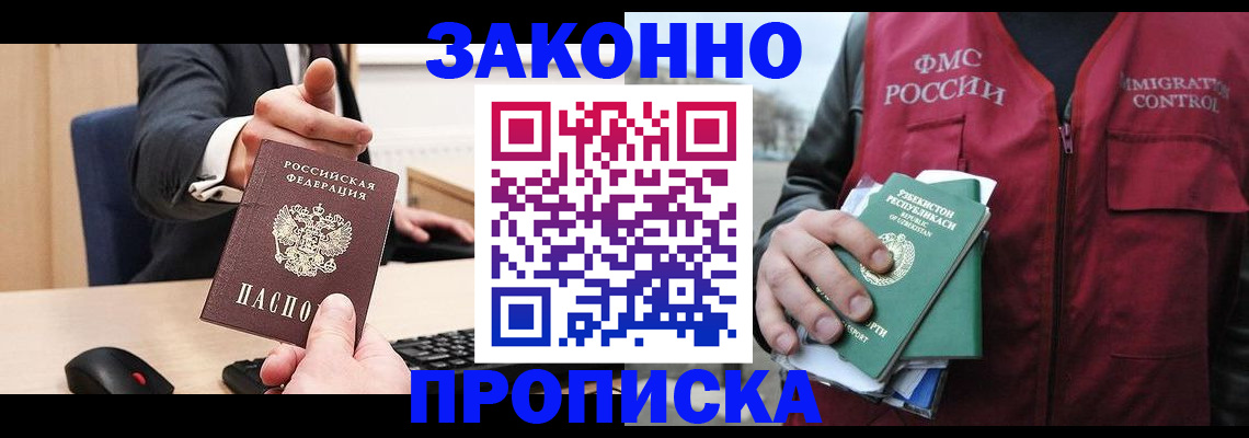 временная регистрация гарантия в Щёкино